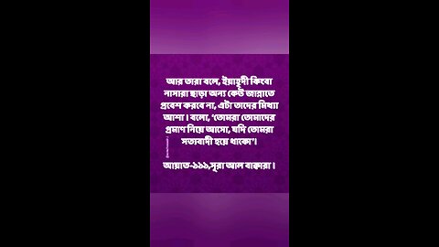 Al Quran Surah Bakara -111