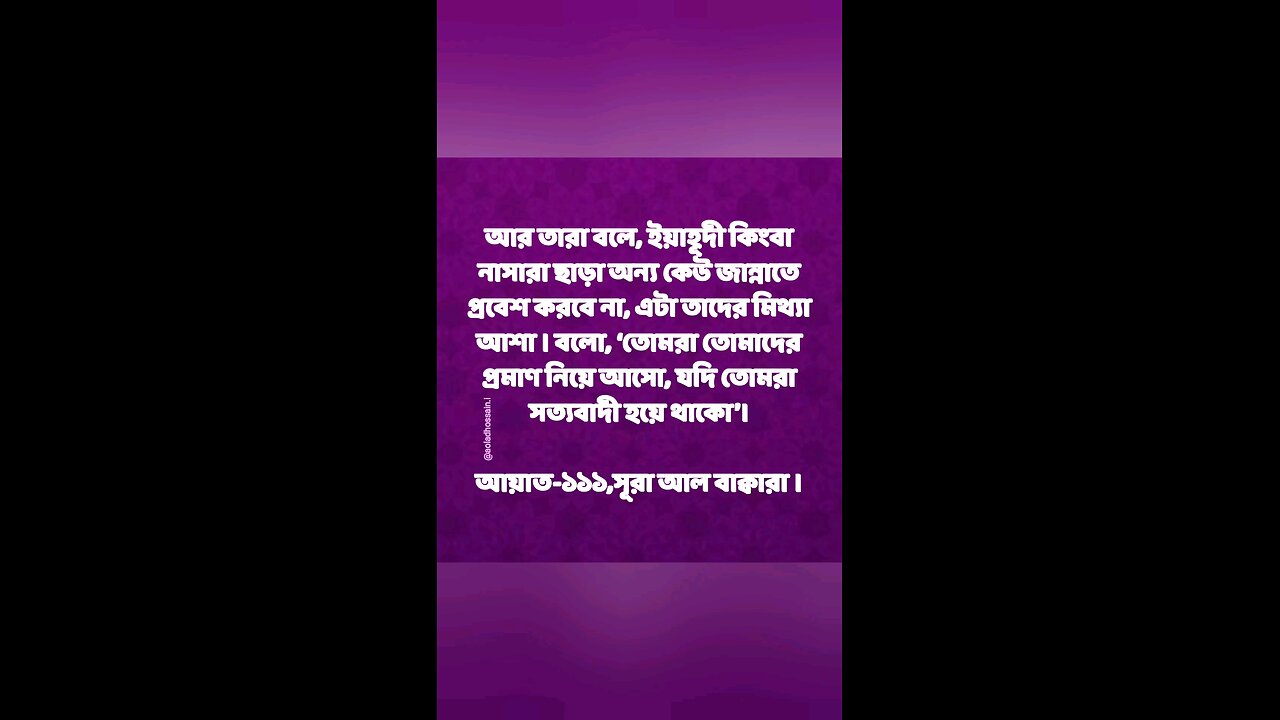 Al Quran Surah Bakara -111