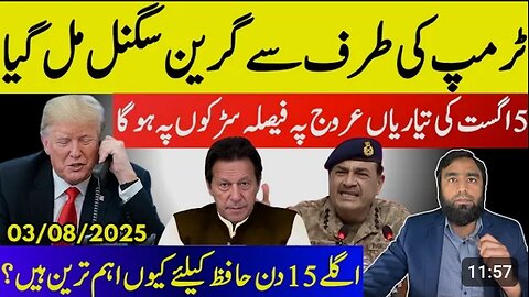 Green Signal From Trump?** BIg Preparation For 5th August || Important Two Weeks For Hafiz Future