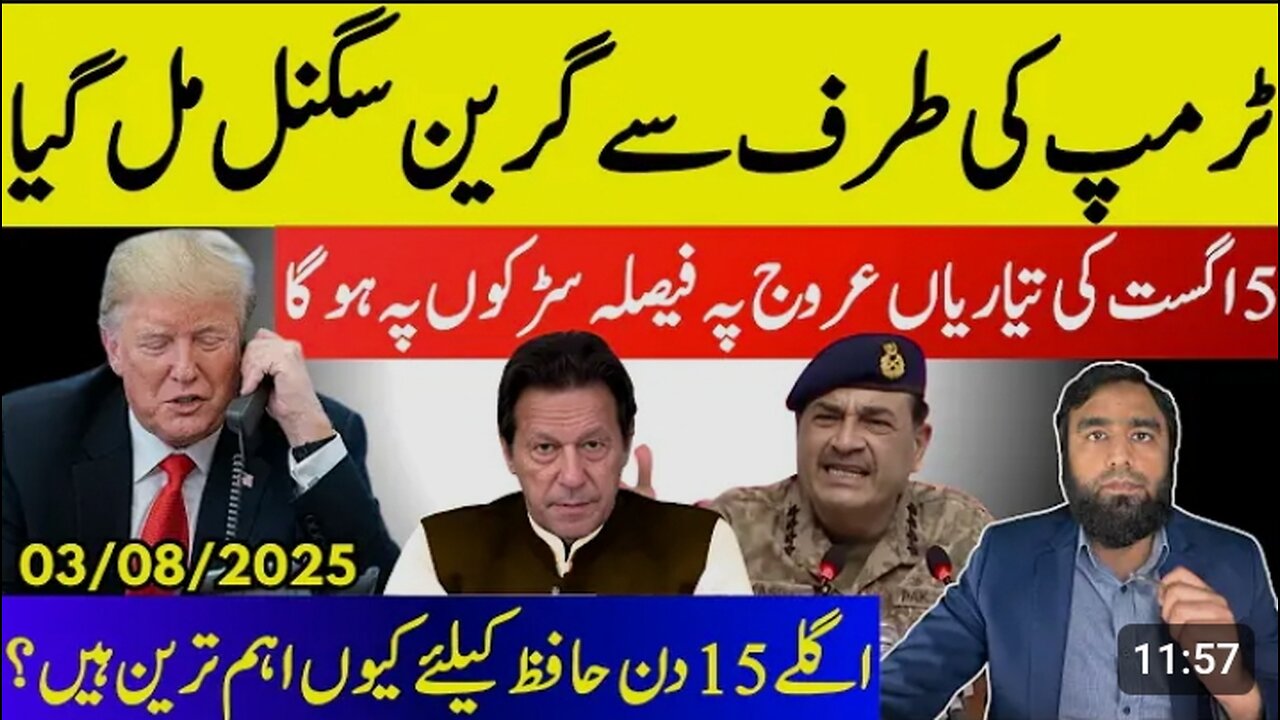 Green Signal From Trump?** BIg Preparation For 5th August || Important Two Weeks For Hafiz Future