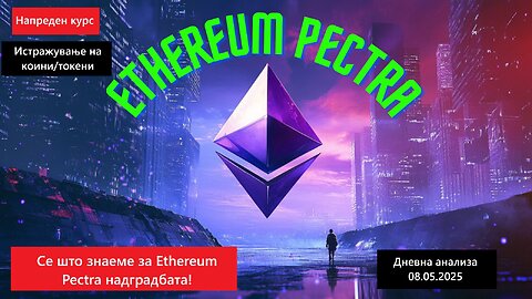 Истражување на Коини/Токени - Ethereum Pectra Надградба 08.05.2025