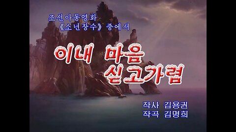 [Karaoke] 이내 마음 싣고가렴
