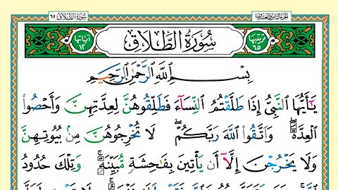 065 -Surah At-Talaq (Voice: Khalifa Al Tunaiji)