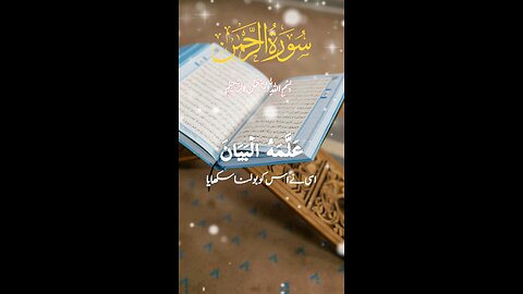 surah rahman with beautiful recitation