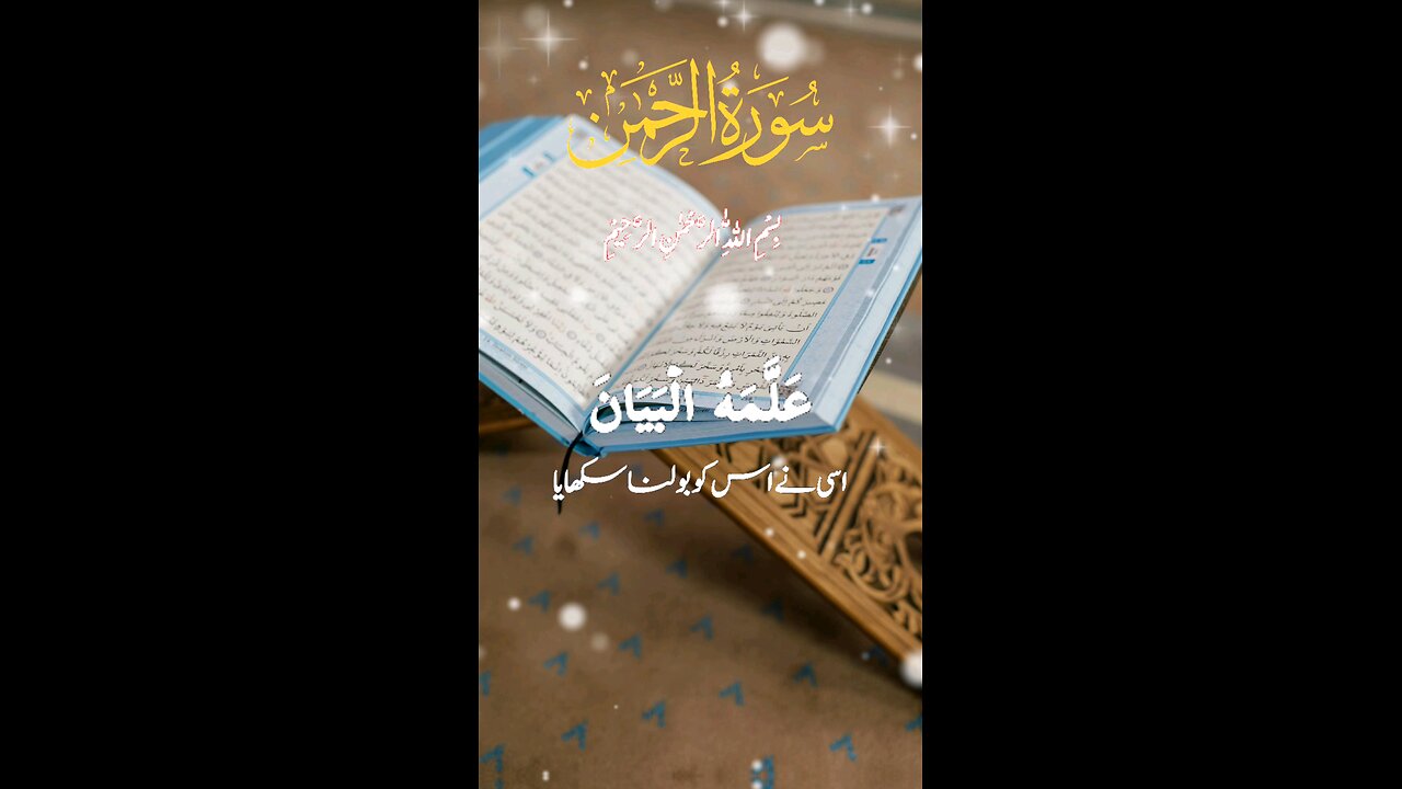 surah rahman with beautiful recitation