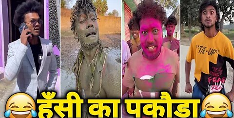 New funny video😀 l comedy video l new trending viral funny video😁 l new Instagram comedy video😀😁