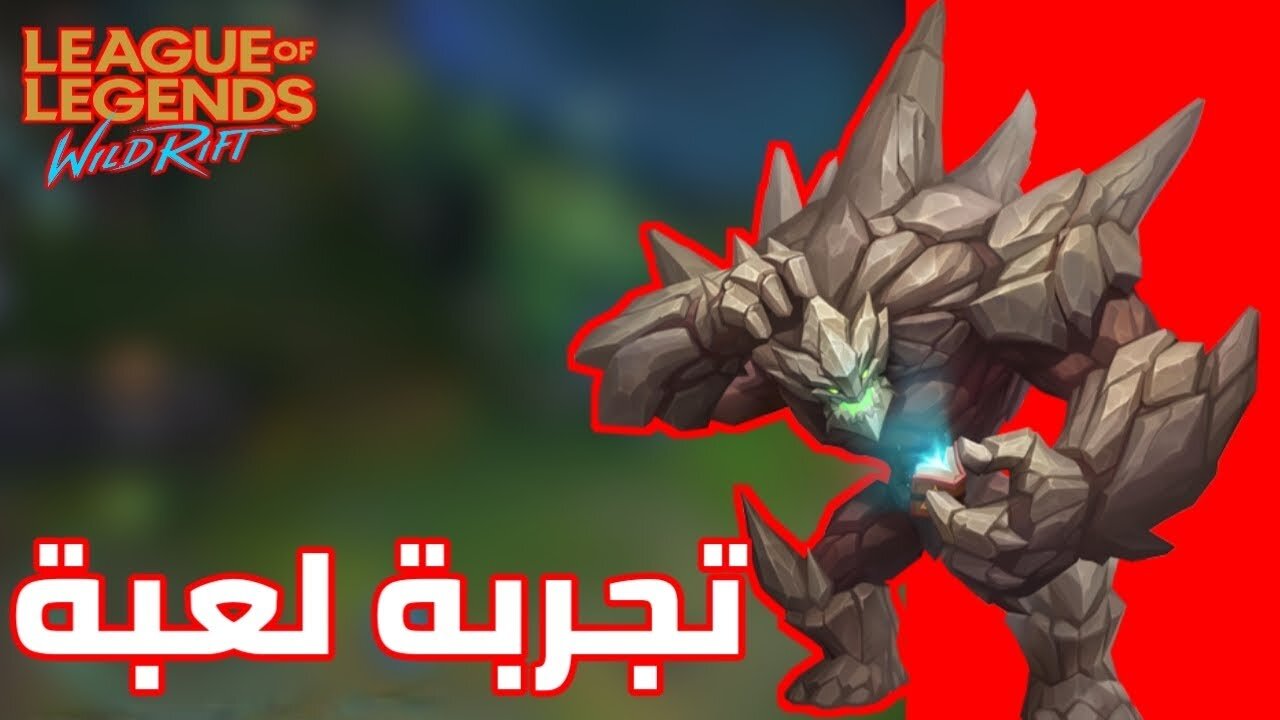 جربت لعبة League of Legends لي اول مرة