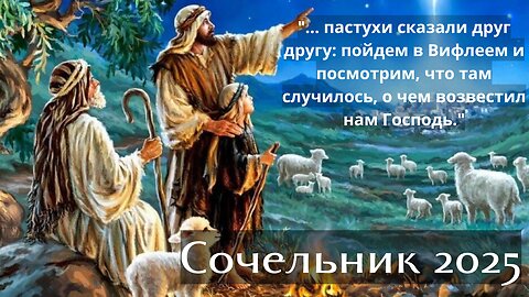 Сочельник 24 декабря 2025 года