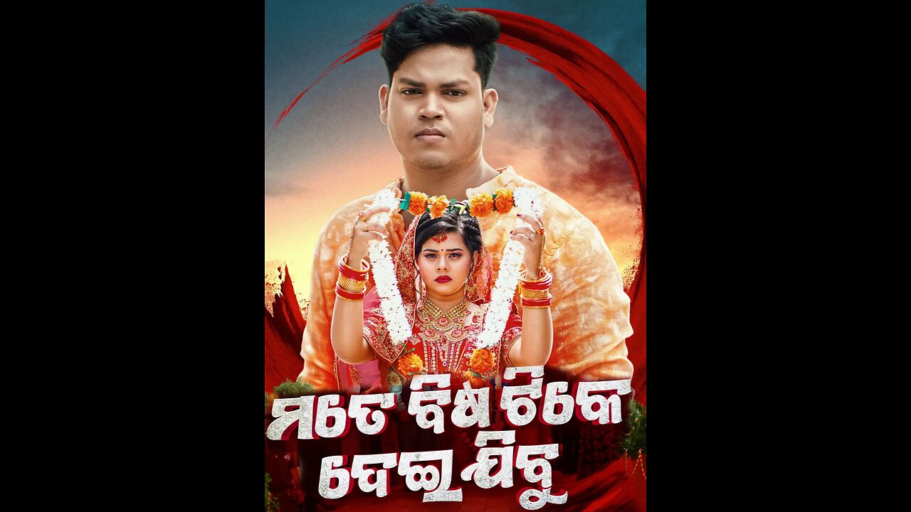 ମତେ ବିଷ ଟିକେ ଦେଇ ଯିବୁ,,, Part-01