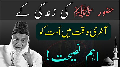 Life Changing Advice From The Prophet ﷺ - Bidat Kya Hai - Dr Israr Ahmed Official
