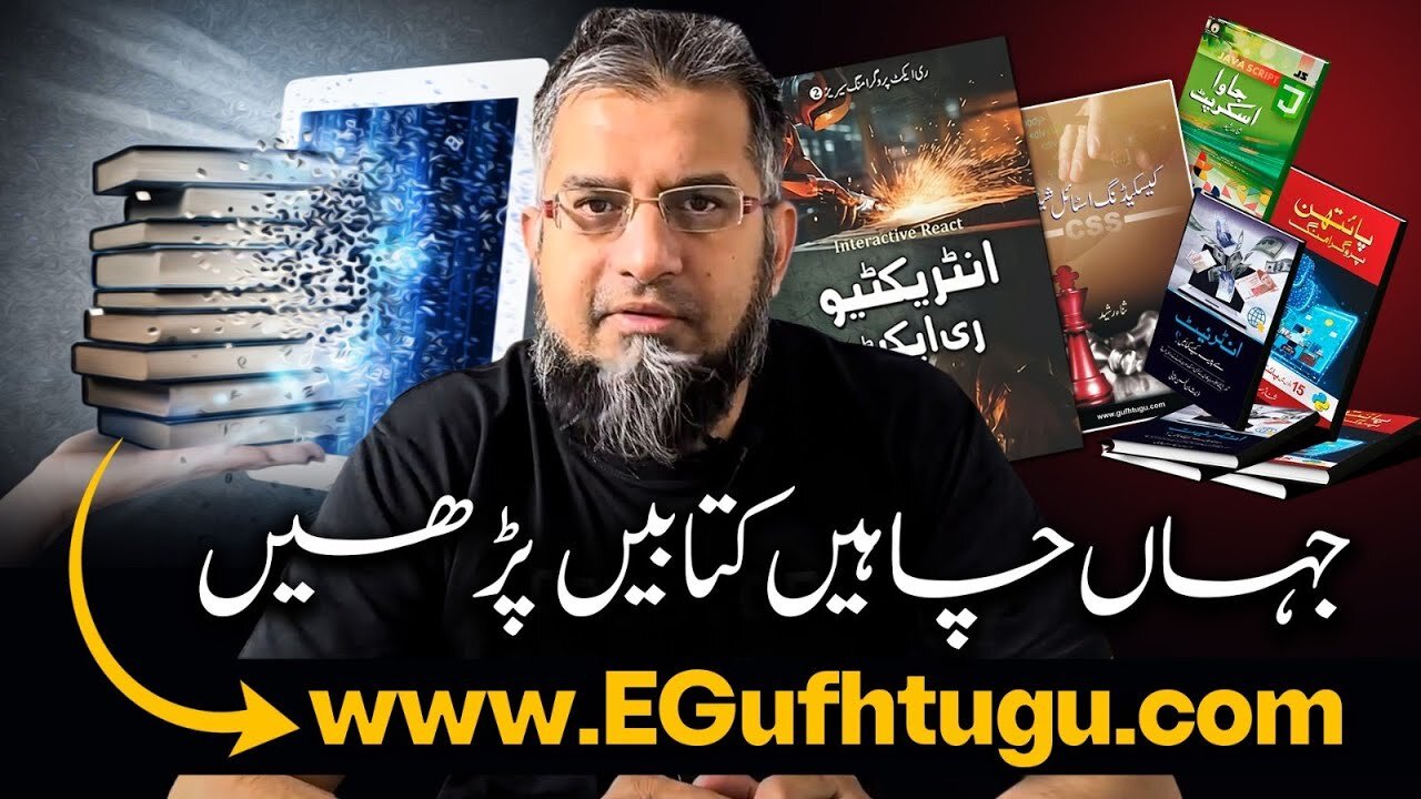 EGufhtugu Read Anywhere | ای گفتگو جہاں چاہیں کتابیں پڑھیں | Zeeshan Usmani