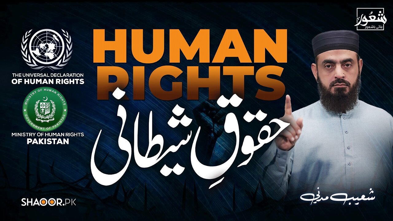 The Deception of Human Rights | Liberal Agenda vs. Pakistan’s Islamic Identity | Shaoor