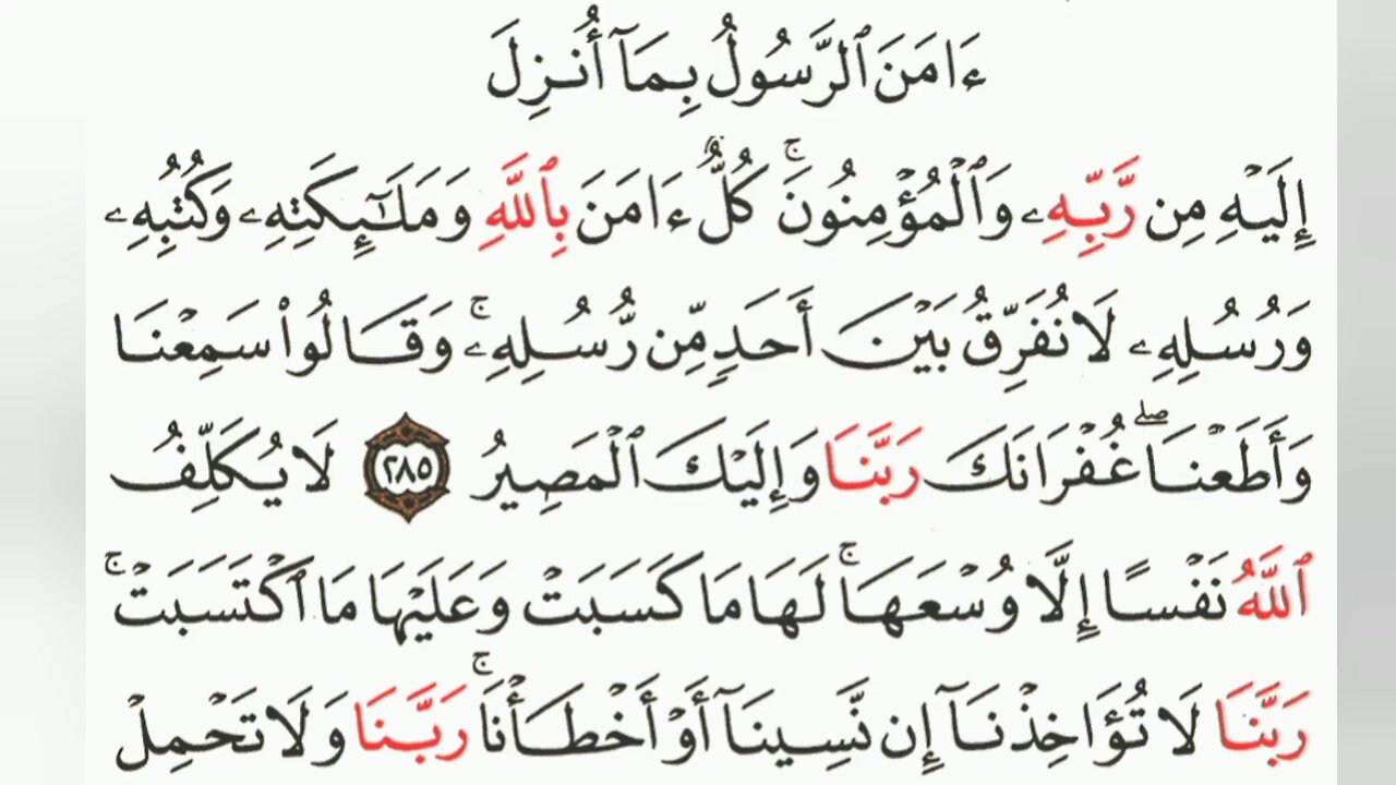 Last Three Ayat Of Surah Al Baqara