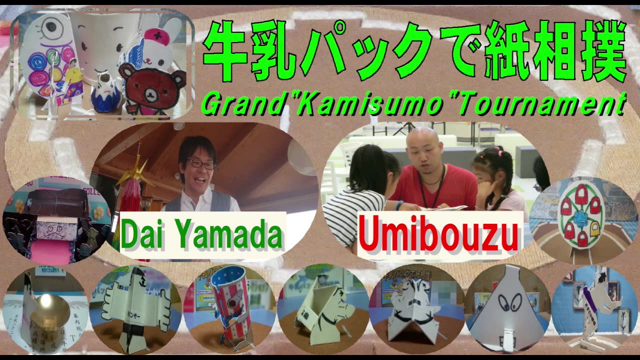 Milk Carton Sumo – A Unique Japanese Tradition!