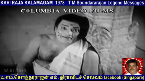 T M Soundararajan Legend MESSAGES kaviraja kalemegam 1978 VOL 4