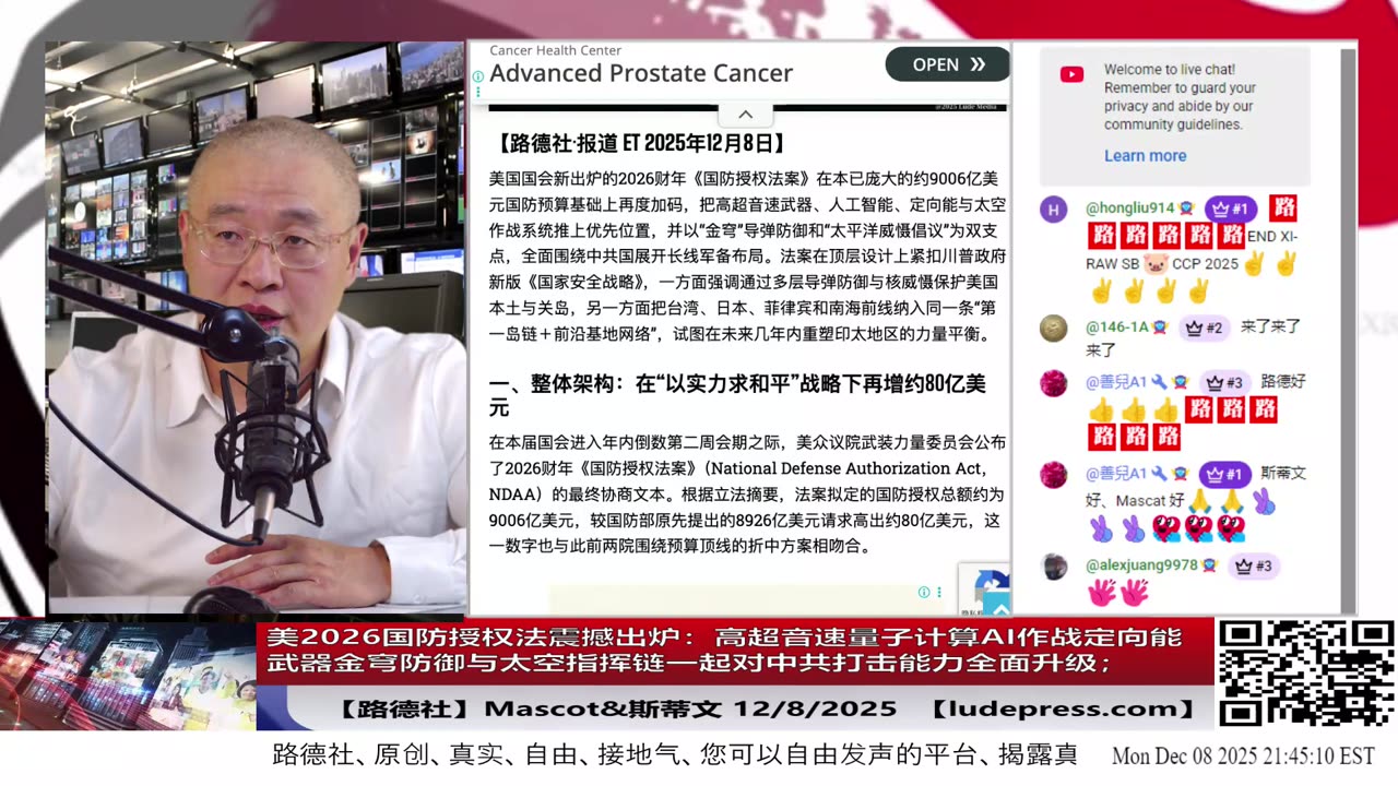 美2026国防授权法震撼出炉：高超音速量子计算AI作战定向能武器金穹防御与太空指挥链一起对中共打击能力全面升级；日在台外海构筑“导弹群岛”印太全面合围中共12/8/2025 斯蒂文&Mascot