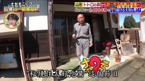 20250519_日本秘境住人好吃驚