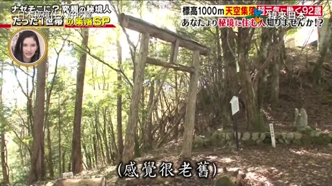 20250525_日本秘境住人好吃驚-2