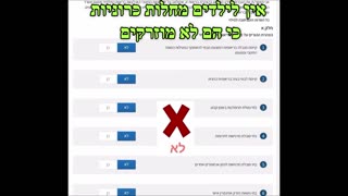 מדריך הצהרת בריאות לילד לשנת 2026 לנמנעי הזריקות