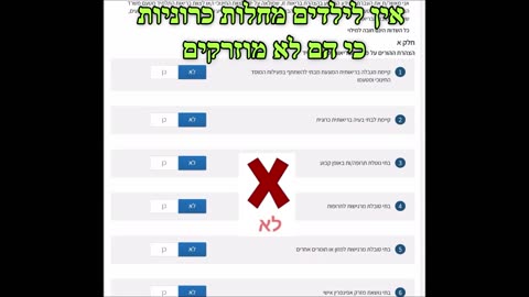 מדריך הצהרת בריאות לילד לשנת 2026 לנמנעי הזריקות