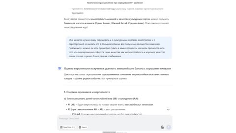 Консультация по генетике и селекции бананов с DeepSeek Chat. #MusaCentralAsia. Зимостойкий банан ОГ