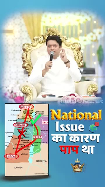 National Issue का कारण पाप था #apostleankuryosephnarula ‪@AnkurNarulaMinistries‬