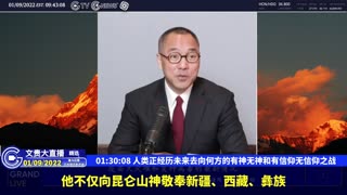 （二十七）人类正经历未来去向何方的有神无神和有信仰无信仰之战【2022年01月09日文贵大直播精选】