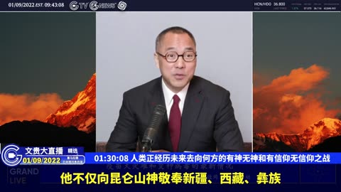 （二十七）人类正经历未来去向何方的有神无神和有信仰无信仰之战【2022年01月09日文贵大直播精选】