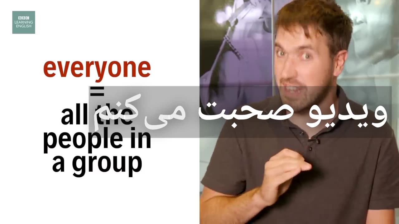 Everyone vs Anyone – فقط در ۶۰ ثانیه با BBC Learning English»