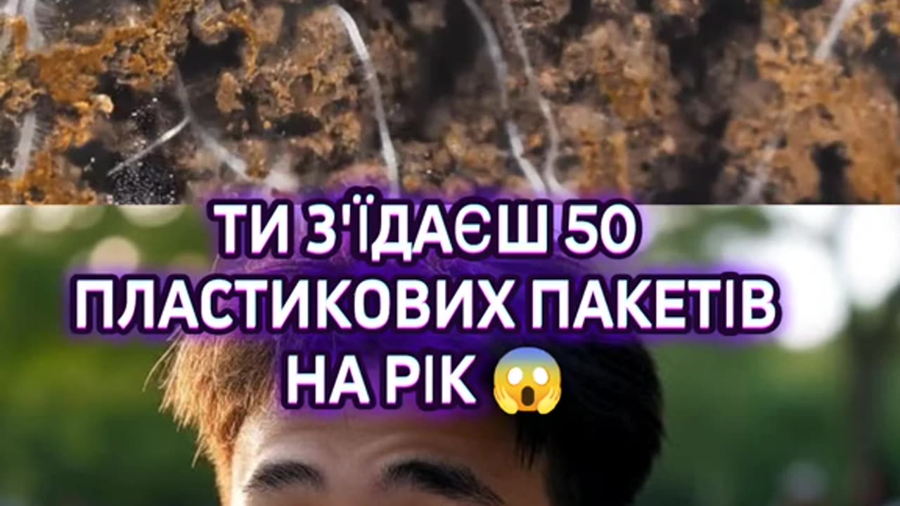 А ви вже знаєте, що ми їмо пластик щодня? А ви вже знаєте, що це шкодить нашому здоров'ю?
