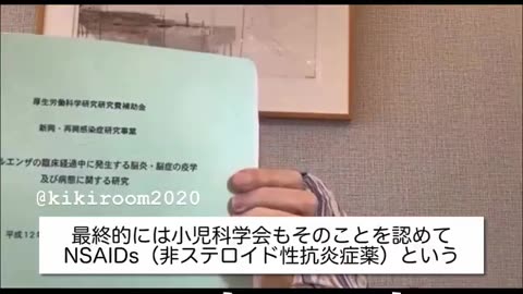 「インフルエンザ脳症」の原因は解熱剤だった。