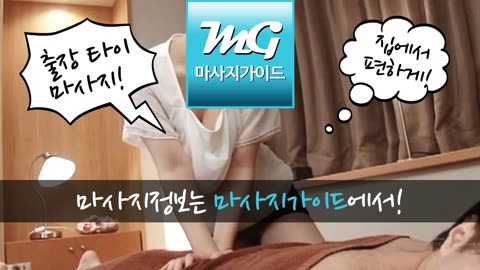 지금, 편안함이 당신을 찾아갑니다 – 출장마사지