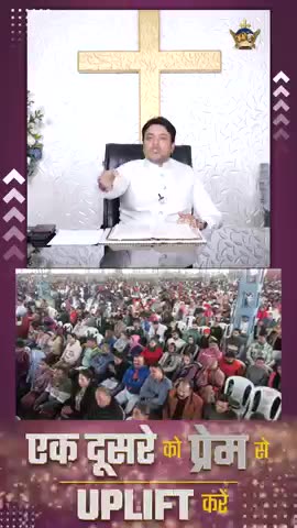 LOVE EACH OTHER - Uplift Each Other With Love एक दूसरे को प्रेम से Uplift करें ANM