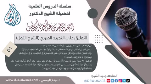 التعليق على التجريد الصريح (الشرح الأول) (بداية الكتاب - حديث 52) - الشيخ أحمد الونيس