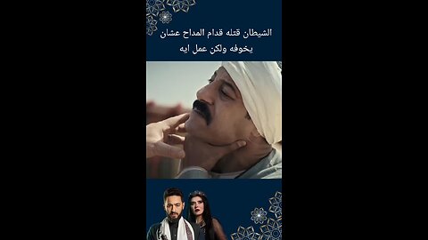 مسلسل المداح