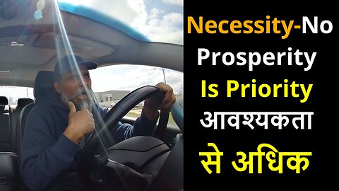 Prosperity Is Priority & Not Working For Necessity आवश्यकता से अधिक पाने का लालच #canada #sanatan