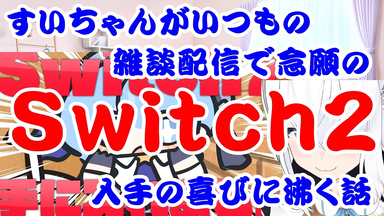 Hoshimachi Suisei is happy to finally get her long awaited Switch2 in his usual chatty delivery!
