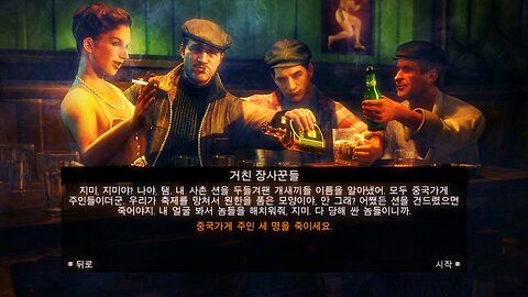 MAFIA™ Ⅱ : DEFINITIVE EDITION [DLC] THE BETRAYAL OF JIMMY / MISSION #12. ROGUE TRADERS