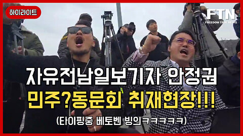 [🔴하이라이트] 국민대 시국선언 l 전남자유일보 기자 안정권(feat.안토벤)