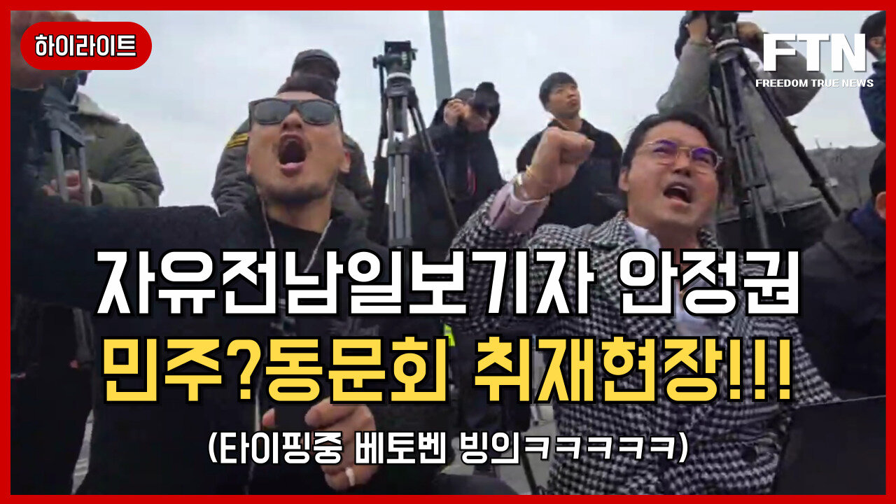[🔴하이라이트] 국민대 시국선언 l 전남자유일보 기자 안정권(feat.안토벤)
