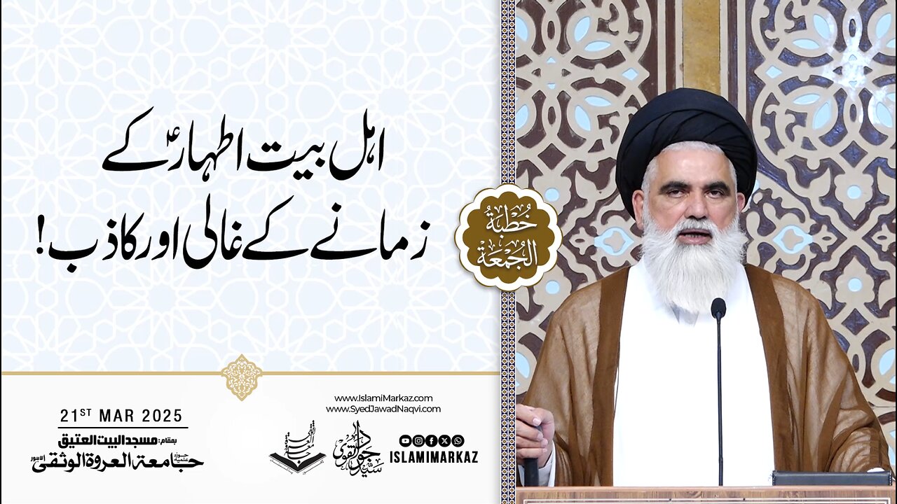 Ahl-e-Bait Athar ke zamane ke ghaali aur kazib!