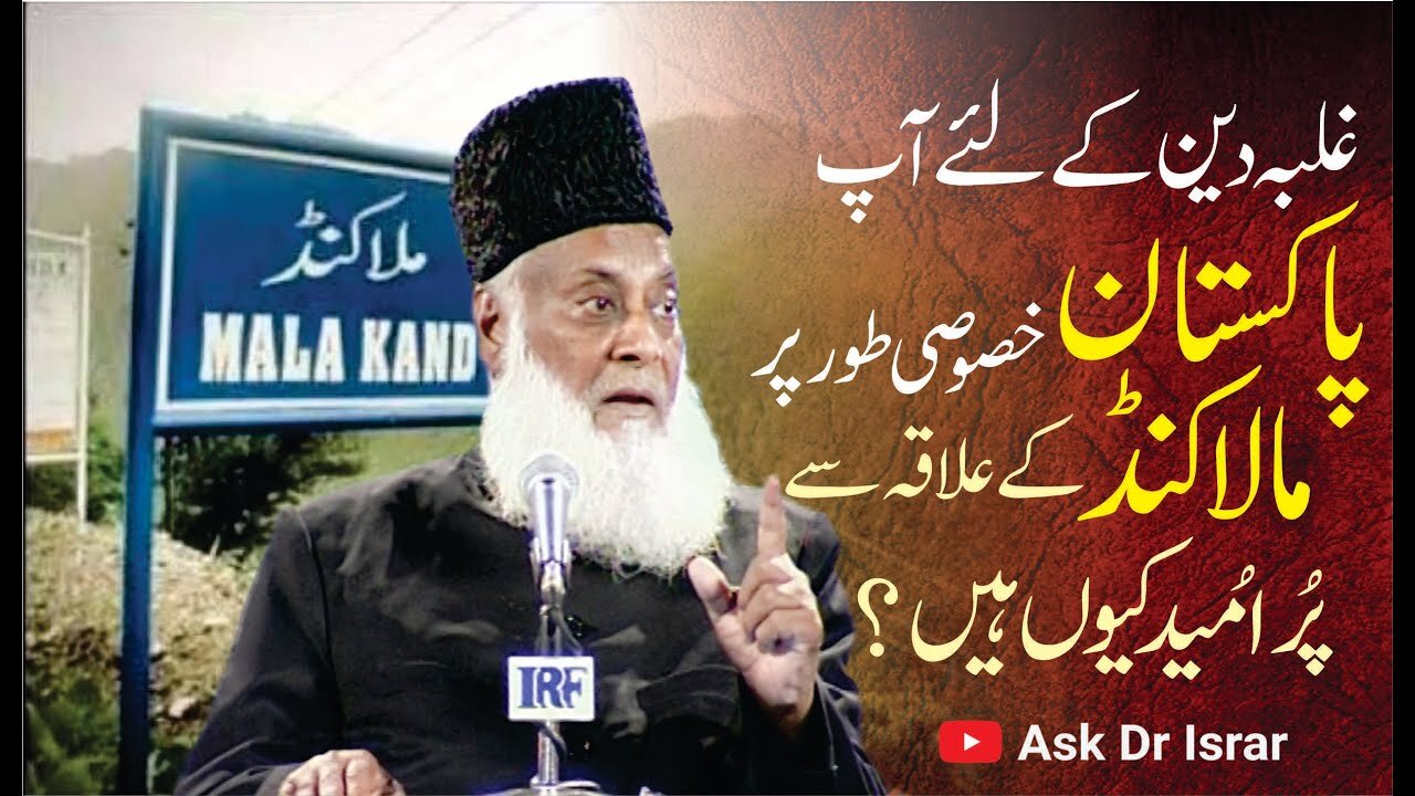 Deen Ka Galba Pakistan say hi Kyon ? | Dr. Israr Ahmed R.A | Question Answer