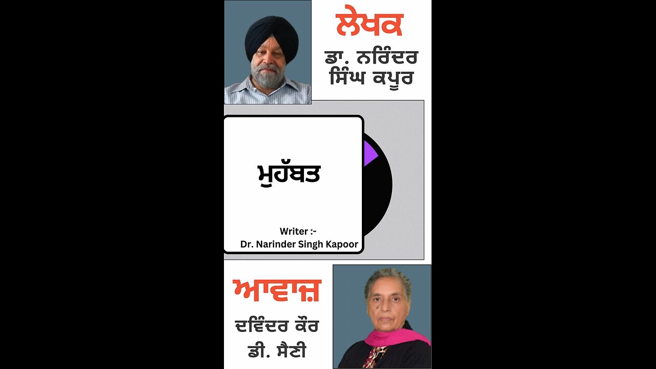ਮੁਹੱਬਤ || By: Dr. Narinder Singh Kapoor