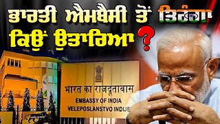 LIVE : 23-01-26 | ਭਾਰਤੀ ਐਮਬੈਸੀ ਤੋਂ ਤਿਰੰਗਾ ਕਿਉਂ ਉਤਾਰਿਆ ? JAWAAB MANGDA PUNJAB