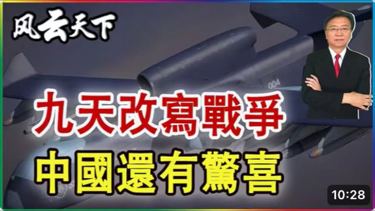 China's new drone rewrites the war, and China has more surprises for the Americans