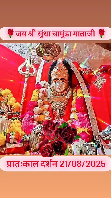 21.8.2025 SUNDHA MATA AARTI DARSHAN