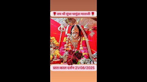 21.8.2025 SUNDHA MATA AARTI DARSHAN