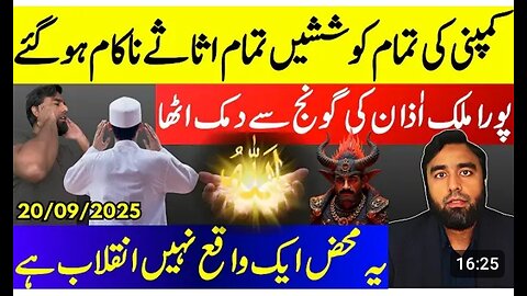 Company Failed Miserably**A Revolution Is Coming | Country Rises With The Sound Of Azan