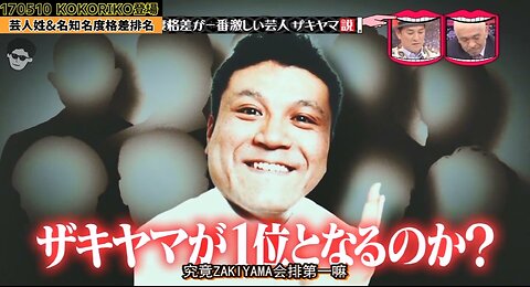 【中字】水曜日的Downtown 170510 - 沒人知道山崎的名字 cut