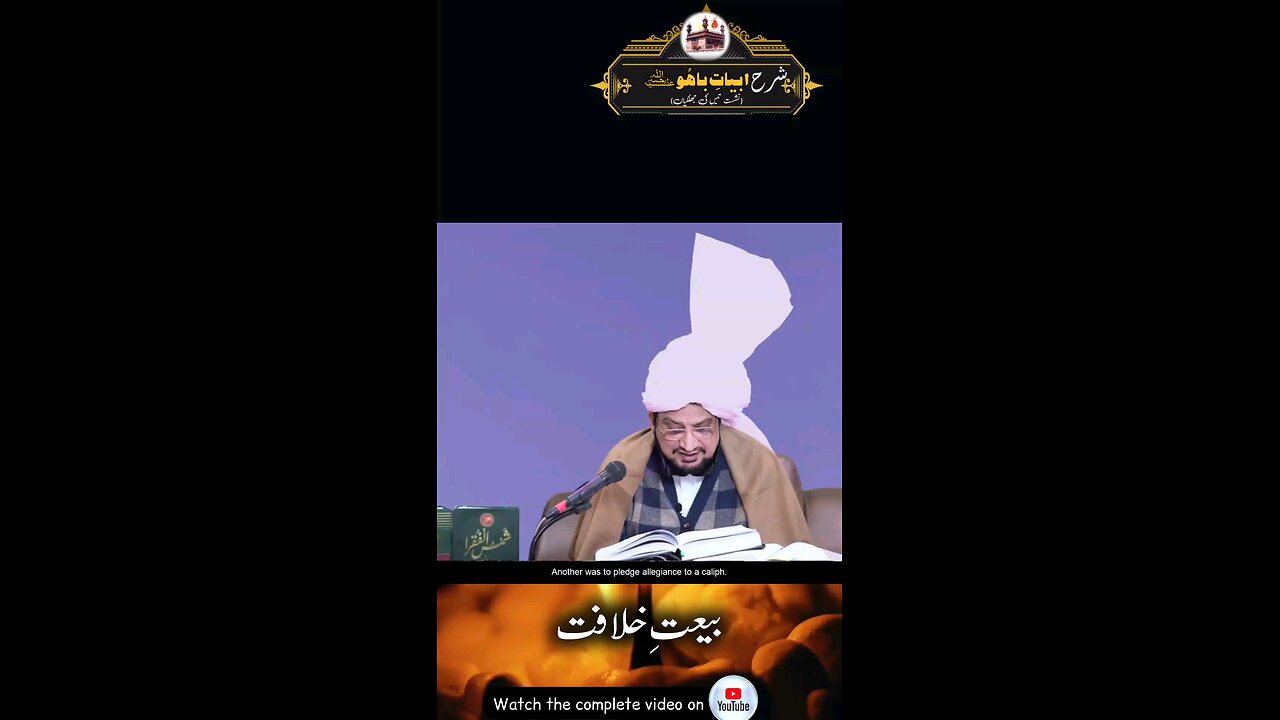 Sharah Abyat e Bahoo شرح ابیاتِ باھُوؒ Sufi Kalam | Sufiana Kalam | New Sufi Kalam | Sufi Reels